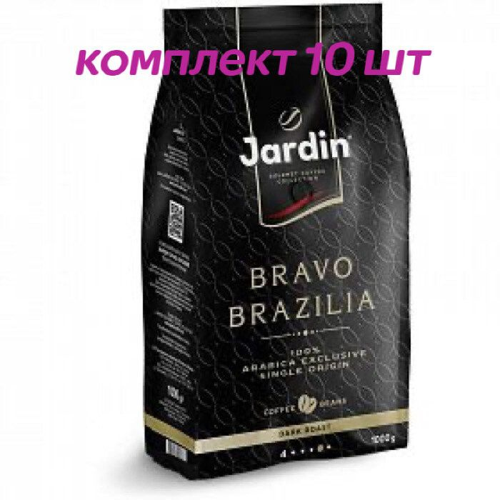 Кофе в зернах Jardin Bravo Brazilia (Жардин Браво Бразилия), 1 кг (комплект 10 шт.) 6013478  #1