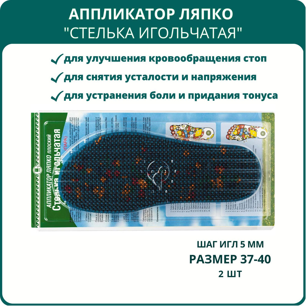 Аппликаторы Ляпко Стельки Скороход, шаг игл 5,0 мм, размер 37-40, 2 шт., Арго  #1