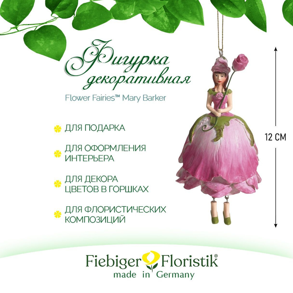 Фигурка декоративная Fiebiger Floristik , Blumenmadchen "Роза", 12 см #1