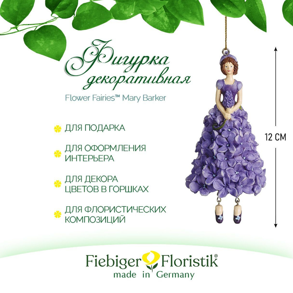 Фигурка декоративная Fiebiger Floristik , Blumenmadchen "Сирень", 12 см #1