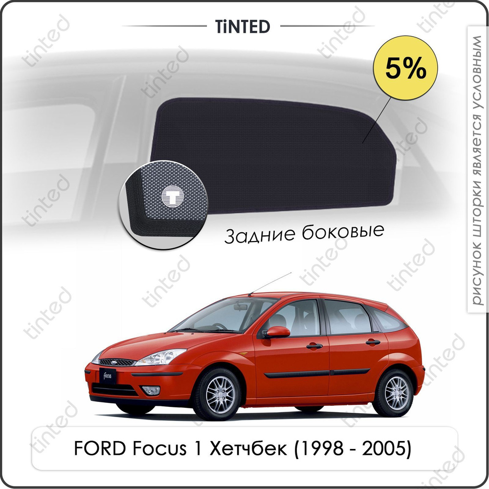 Шторки на автомобиль солнцезащитные FORD Focus 1 Хетчбек 5дв. (1998 - 2005) на задние двери 5%, сетки #1
