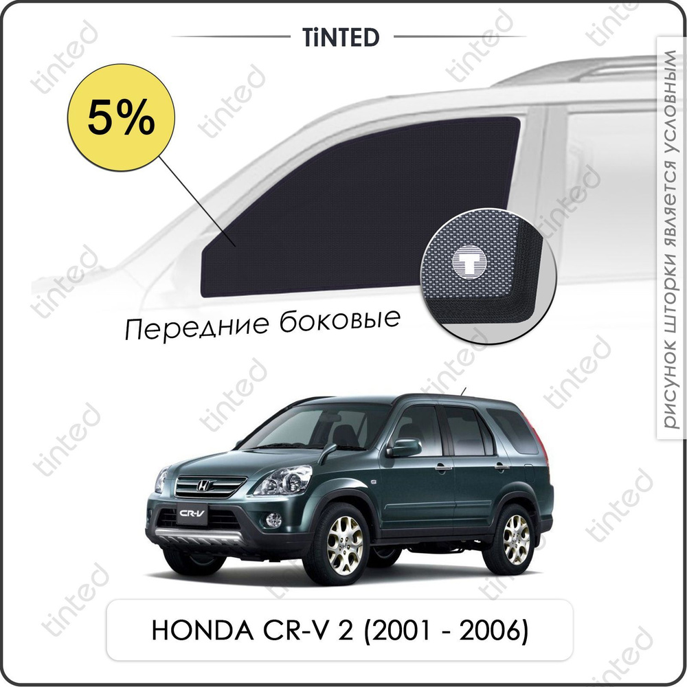 Шторки на автомобиль солнцезащитные HONDA CR-V 2 Кроссовер 5дв. (2001 - 2006) на передние двери 5%, сетки #1