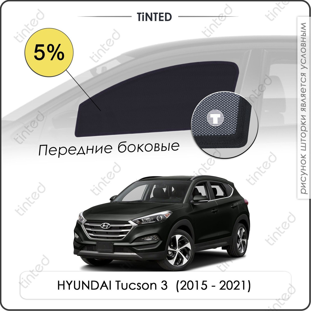 Шторки на автомобиль солнцезащитные HYUNDAI Tucson 3 Кроссовер 5дв. (2015 - 2021) на передние двери 5%, #1