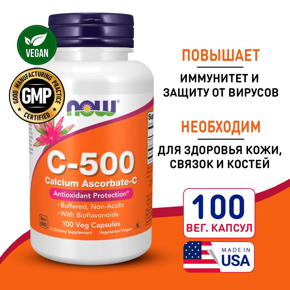 Витамин С 500 мг + Кальций 100 vcaps, NOW Vitamin C-500 Calcium Ascorbate, Для иммунитета, при простудах #1