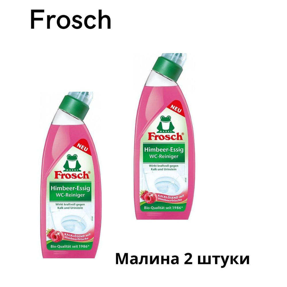 Frosch Очиститель для унитазов Малина, 750 мл 2 штуки #1