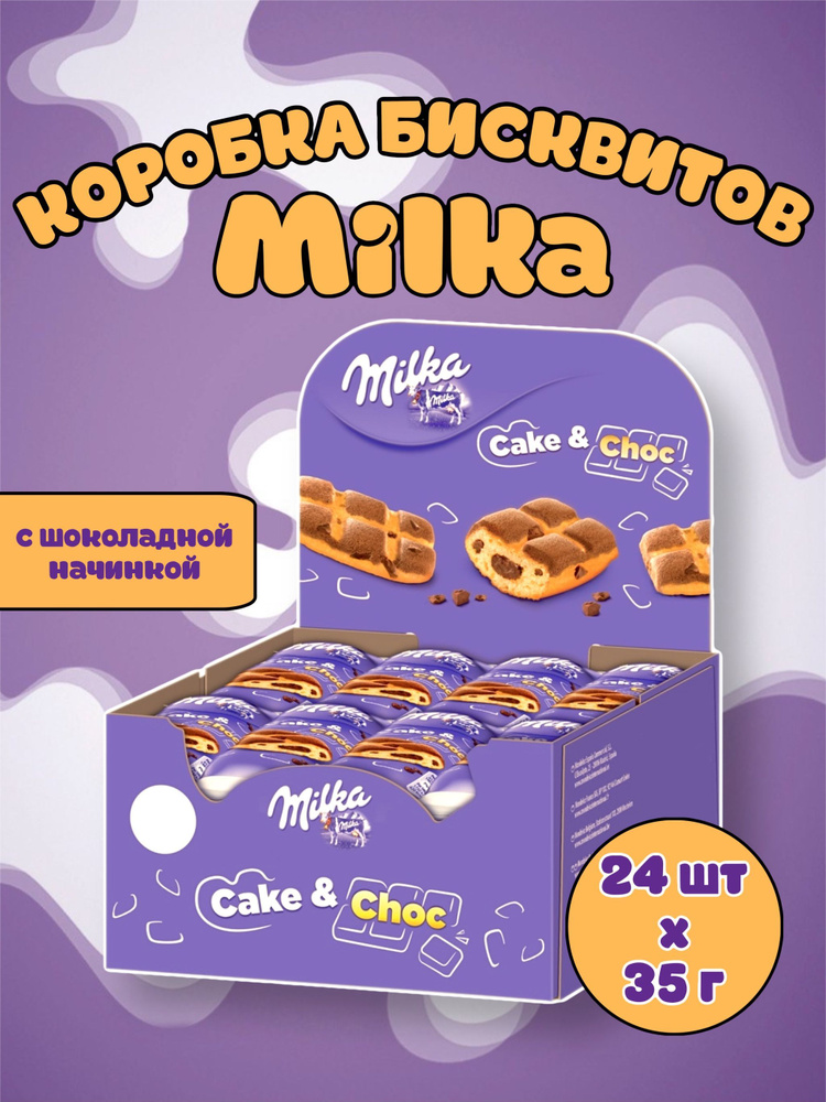 Бисквитное пирожное MILKA Cake&Choc / Милка Кейк Шок бисквит с шоколадной начинкой 35гр в индивидуальной #1