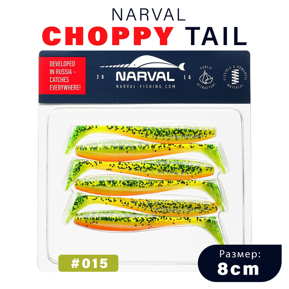 Приманка силиконовая Narval Choppy Tail 8cm #015-Pepper/Lemon / Мягкая приманка для джига  #1