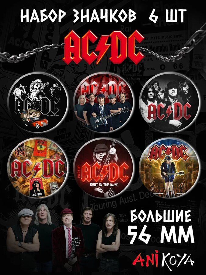 Значки на рюкзак рок-группа AC/DC набор мерч #1