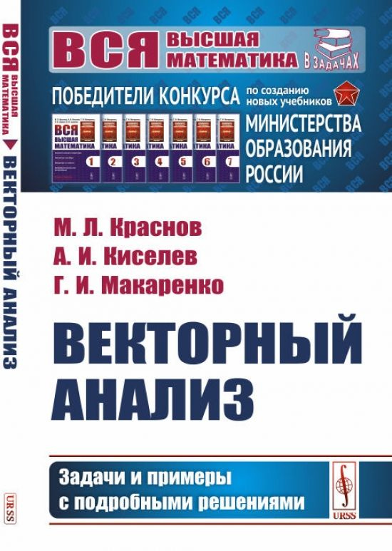 Векторный анализ: Задачи и примеры с подробными решениями.  #1