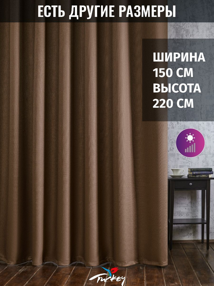 AMIR DECOR Комплект штор 220х150см, коричневый #1
