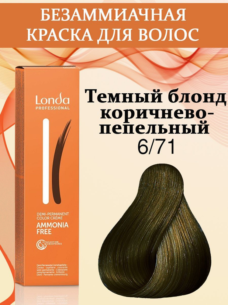 Londa Professional Краска для волос интенсивное тонирование 6/71 Темный ...