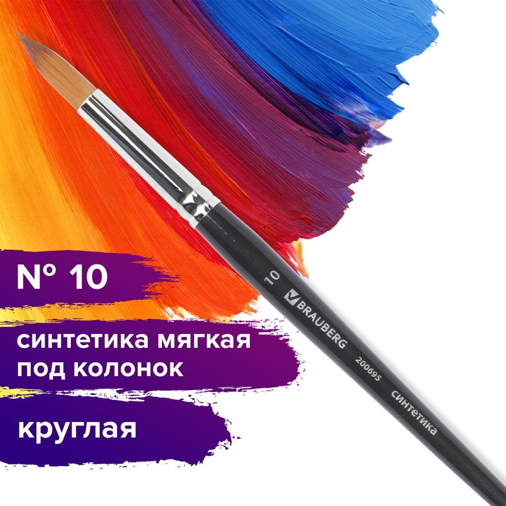 Кисть художественная профессиональная Brauberg ART classic, синтетика мягкая под колонок, круглая, № #1