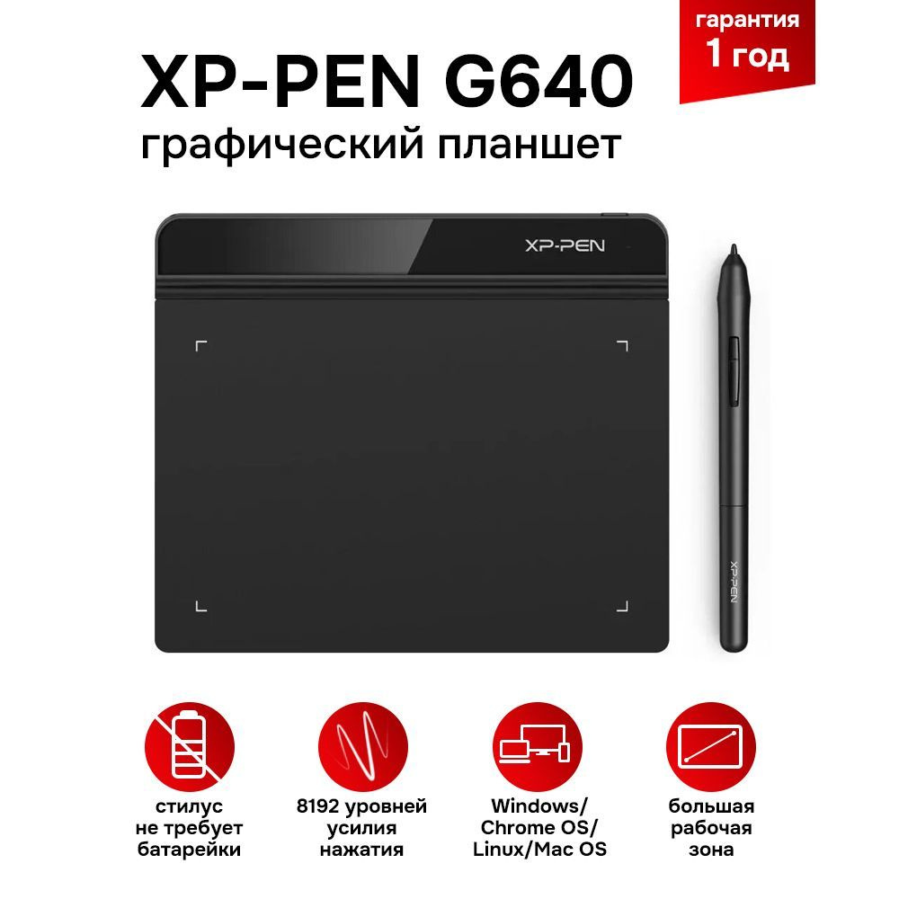 Графический планшет XPPen, Mac OS, Windows, 8192 уровня, черный купить по  низкой цене с доставкой в интернет-магазине OZON (596657885)