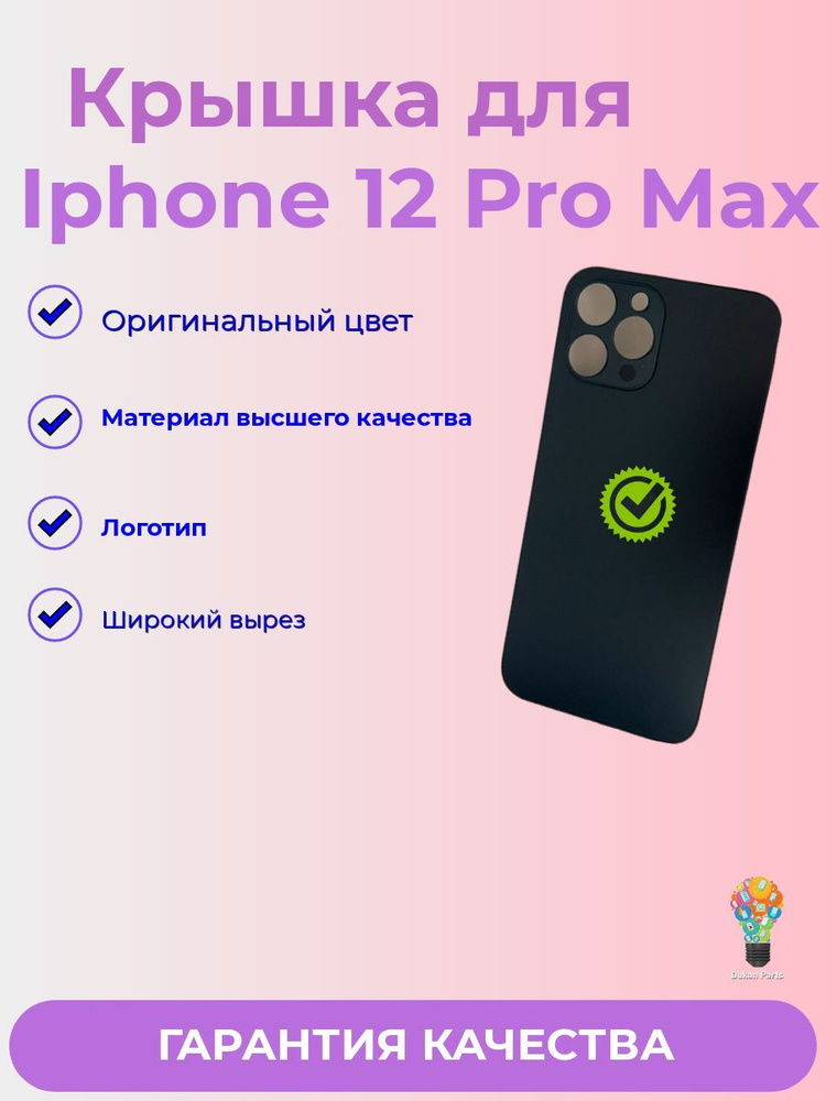 Задняя крышка Для iPhone 12 Pro Max с широким отверстием (синий) Premium  #1