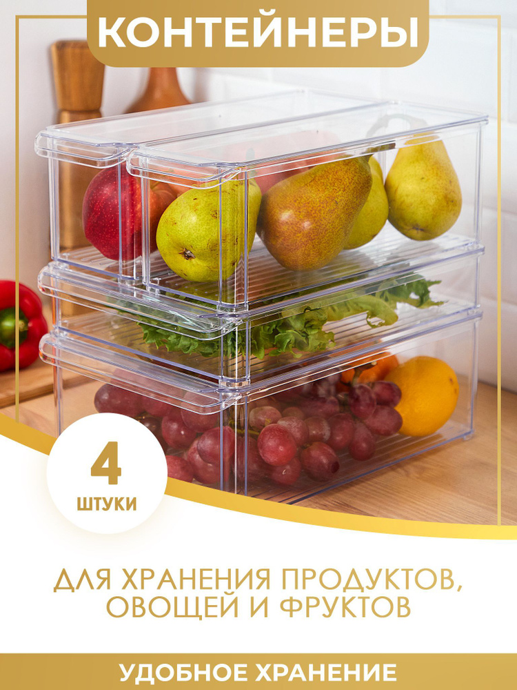Idea Органайзер для холодильника, 2300 мл, 2200 мл, 5000 мл, 4 шт #1