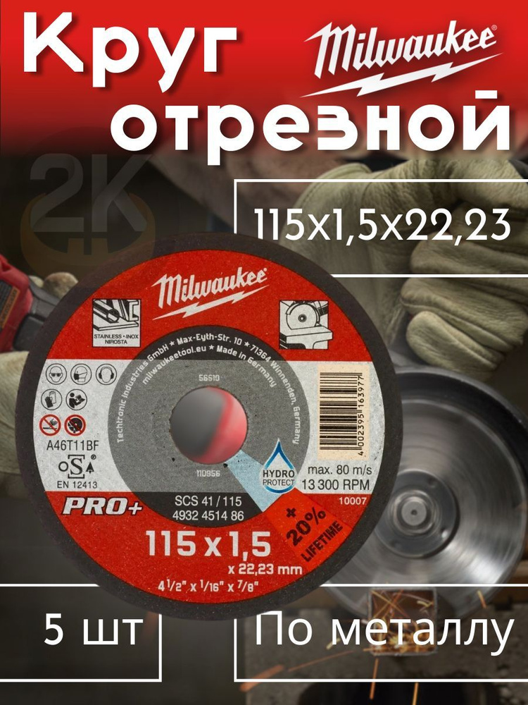 Диск отрезной по металлу Milwaukee PRO+, 115х1,5мм 5 шт. #1