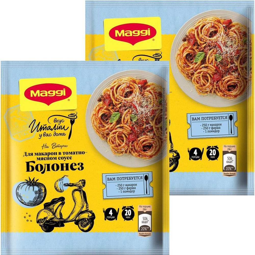 Maggi Приправа для макарон в томатно-мясном соусе Болоньезе, 30 г. (2 шт.)  #1