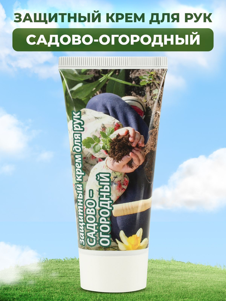 Защитный крем для рук Садово-огородный, Агросидстрейд, 75 мл увлажняющий с воском  #1