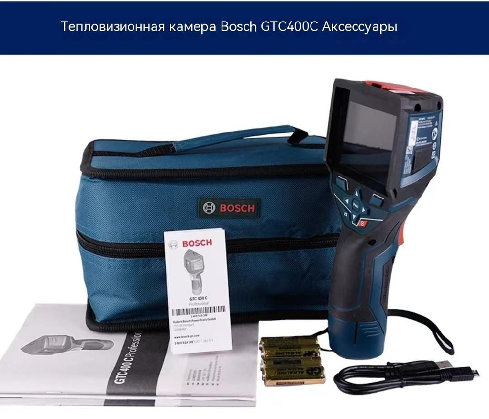 Инфракрасный тепловизор BOSCH GTC400C - купить с доставкой по выгодным ...
