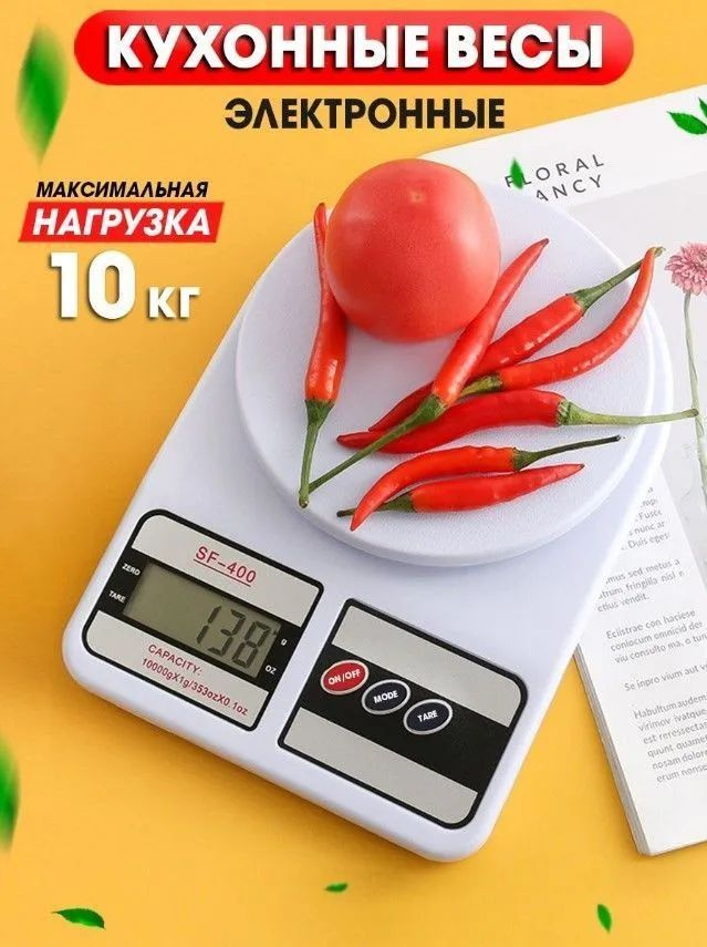 Электронные кухонные весы Электронные кухонные весы для еды Kitchen Scale-400, белый  #1