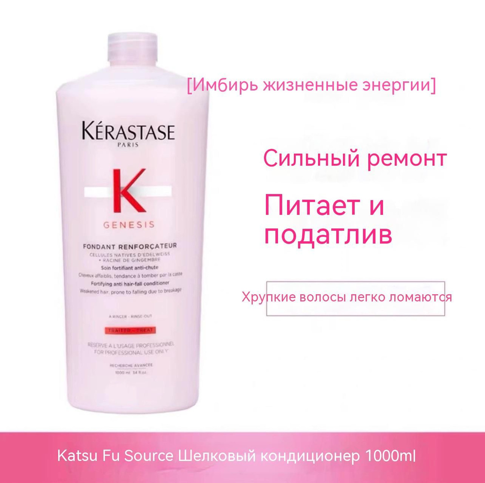 Kerastase Кондиционер для волос, 1000 мл #1