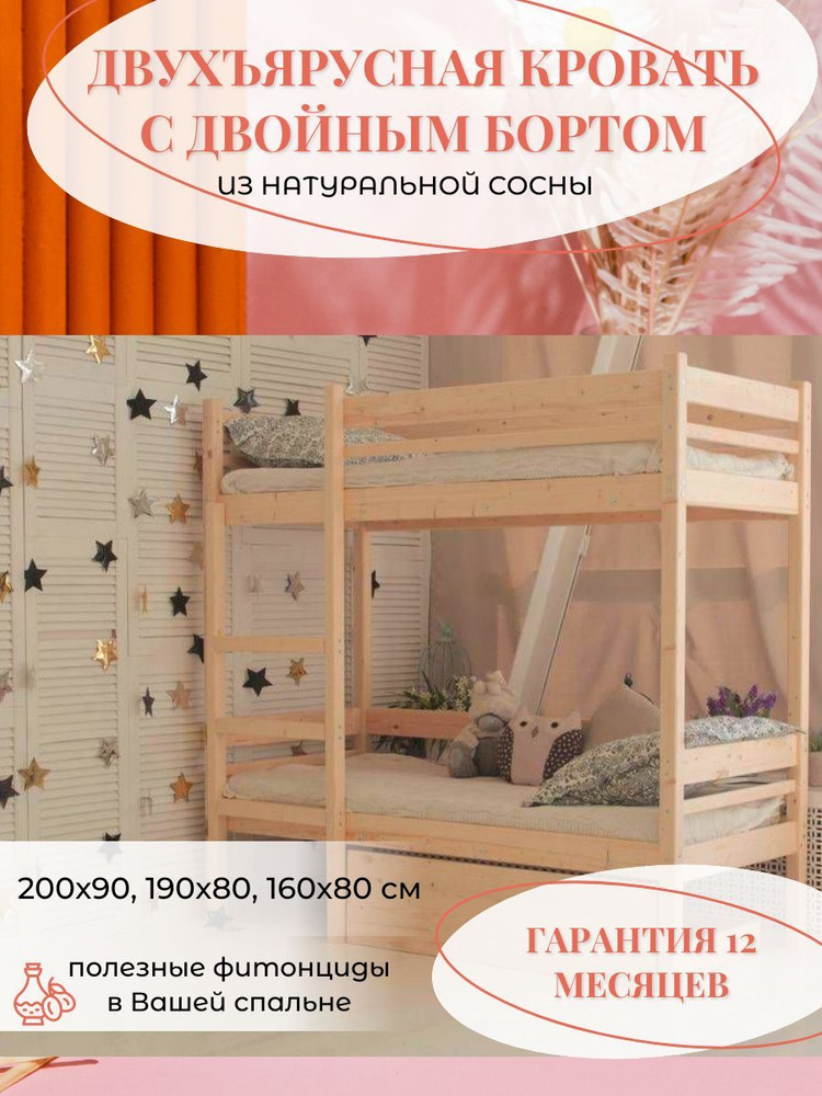 Двухъярусная кровать деревянная "Дональд" из массива сосны 190x80см  #1