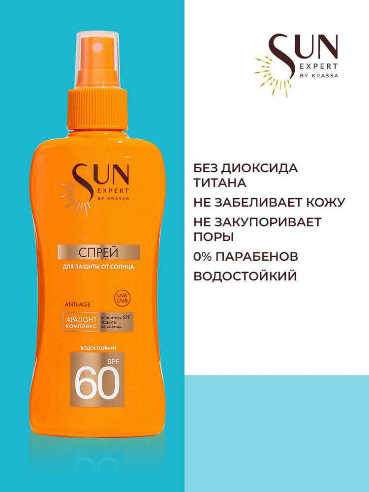 SUN EXPERT by KRASSA Солнцезащитный водостойкий спрей от загара на солнце для тела и для лица SPF 60, #1