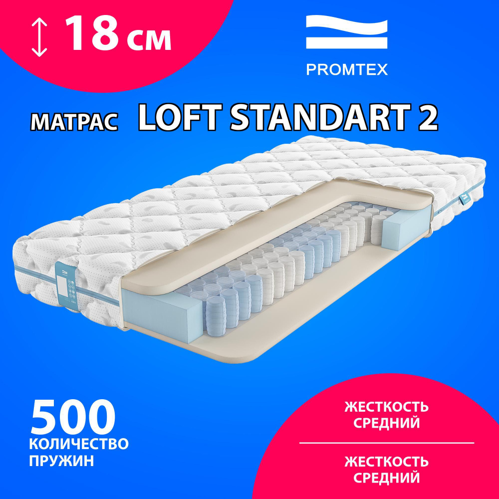 Матрас Promtex Loft Standart 2, Независимые пружины, 70х190 #1