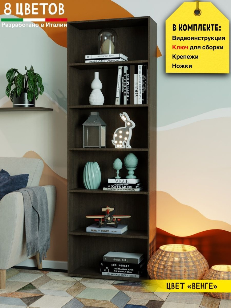 Стеллаж деревянный напольный для книг, игрушек, 58.2х24х181 см, венге  #1