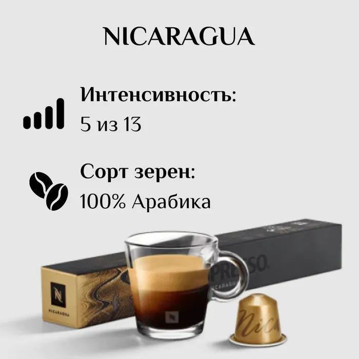 Кофе в капсулах Nespresso Nicaragua, 10 кап. в уп. #1