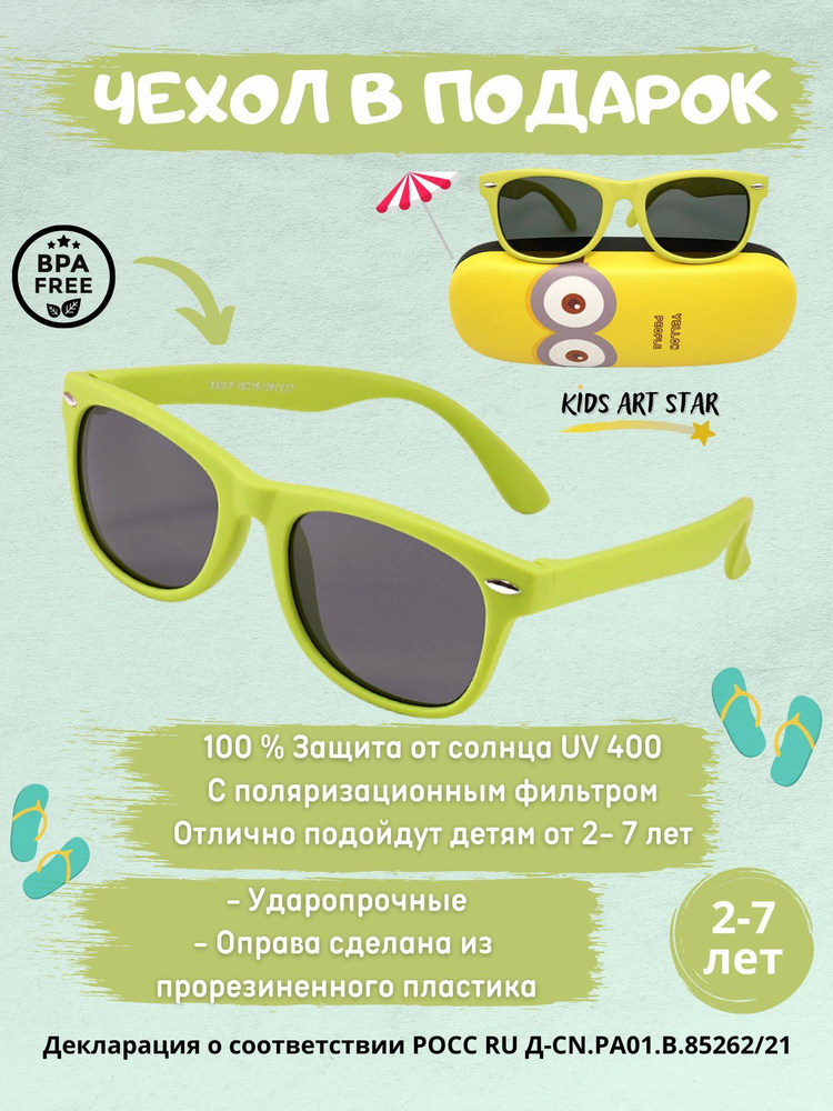Детские солнцезащитные очки для мальчика и девочки солнечные очки детские, Kids Art Star, Светло-зеленый #1