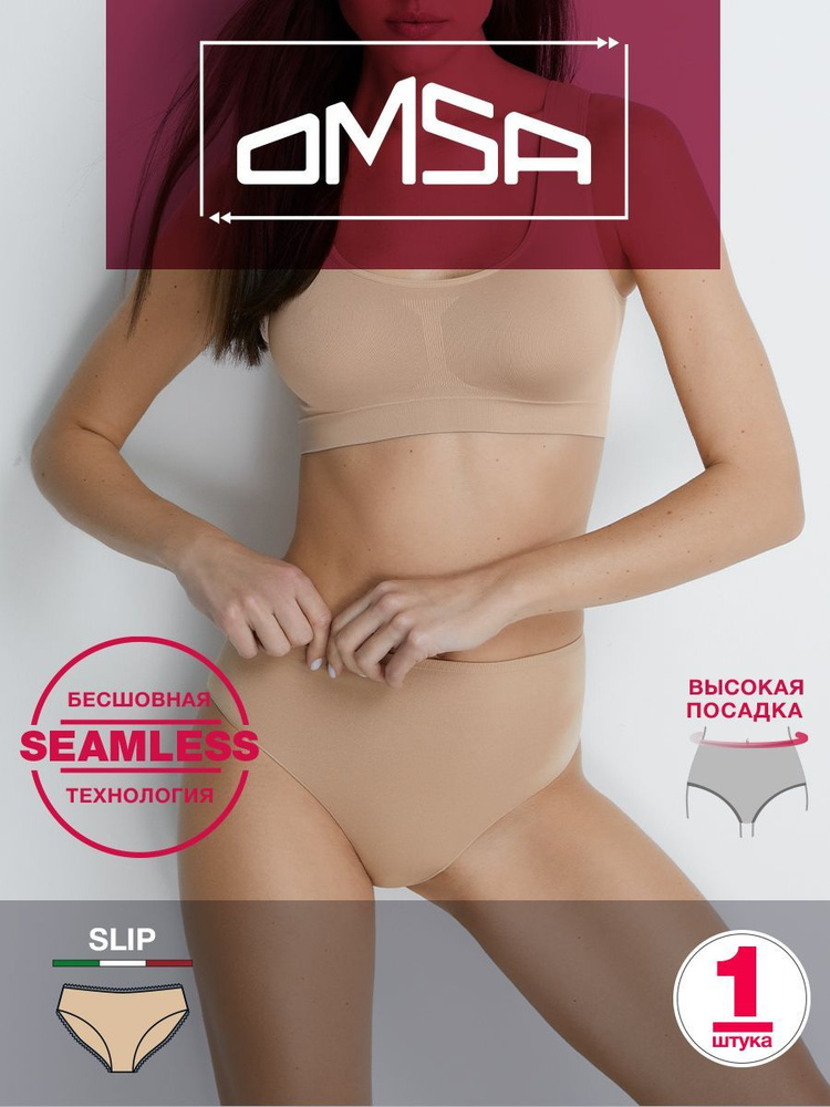 Трусы бесшовная модель, слипы Omsa Seamless, 1 шт #1