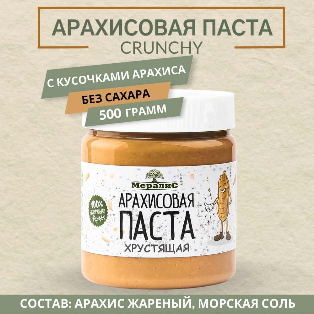 Арахисовая паста Хрустящая, паста с кусочками арахиса и морской солью Мералис, 500 г  #1