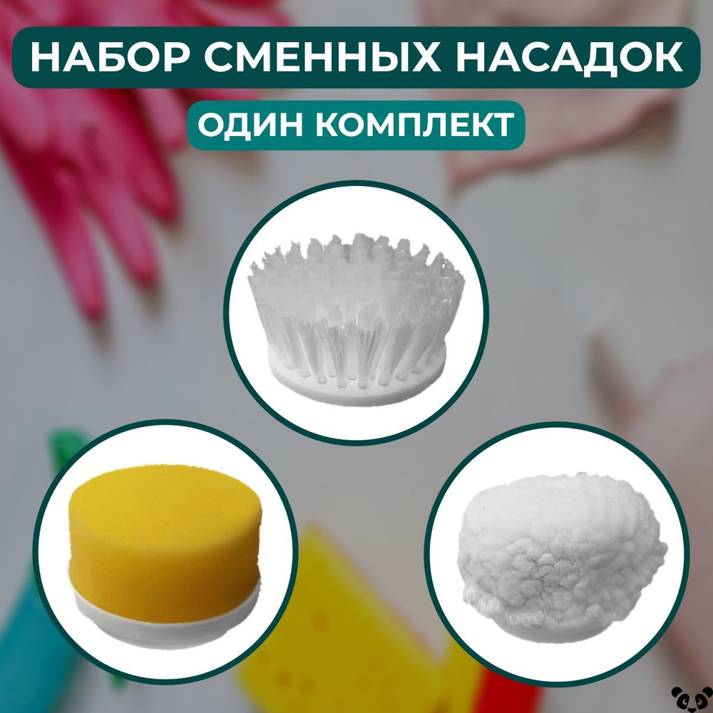 Насадки на Электрическая щетка / Magic Brush 5 в 1 / Электрическая щетка для уборки / Электрощетка / #1