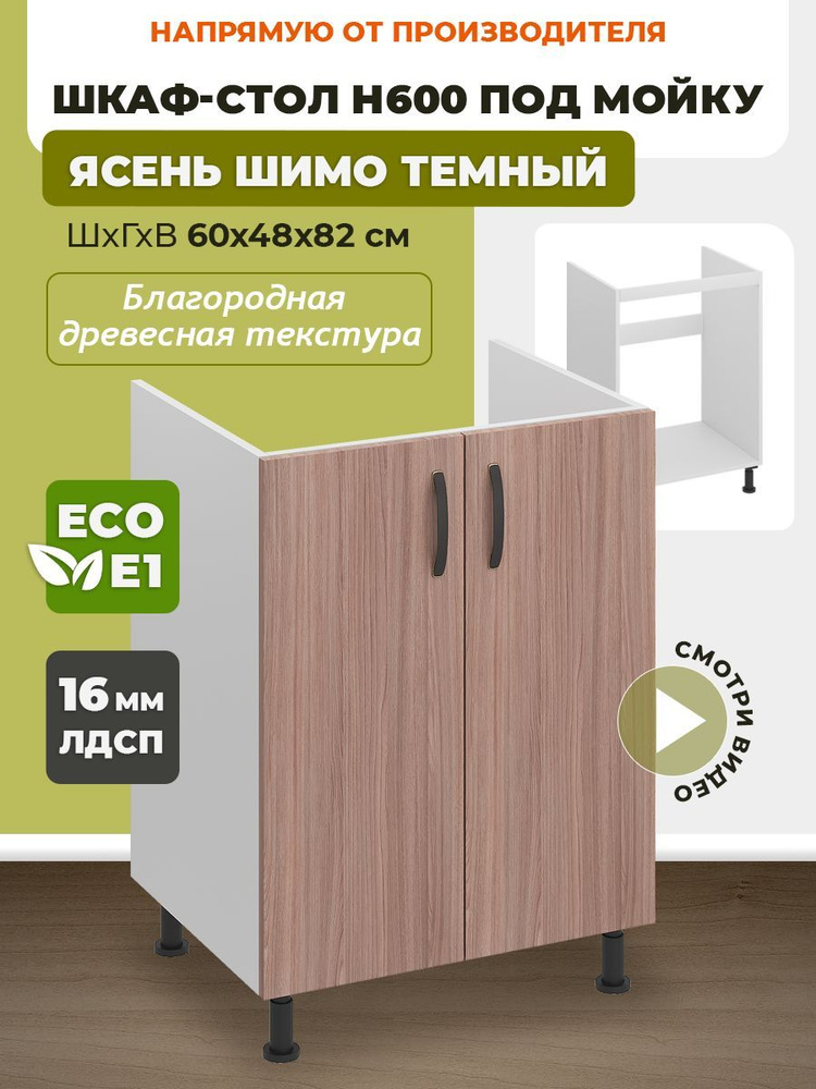 ECO кухни Кухонный модуль напольный 60х48х82 см #1