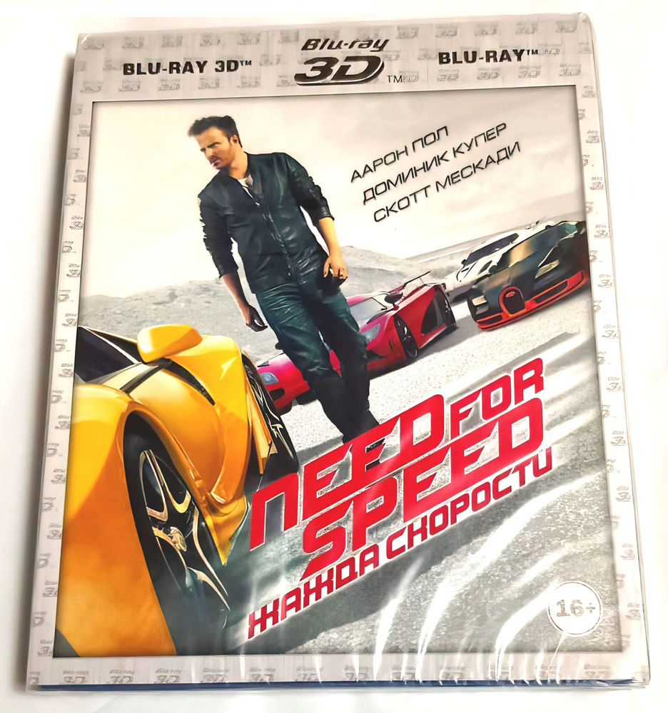 Need for Speed: Жажда скорости 3D+2D (2014, 2 Blu-ray диска, фильм) боевик, триллер с Аароном Полом и #1