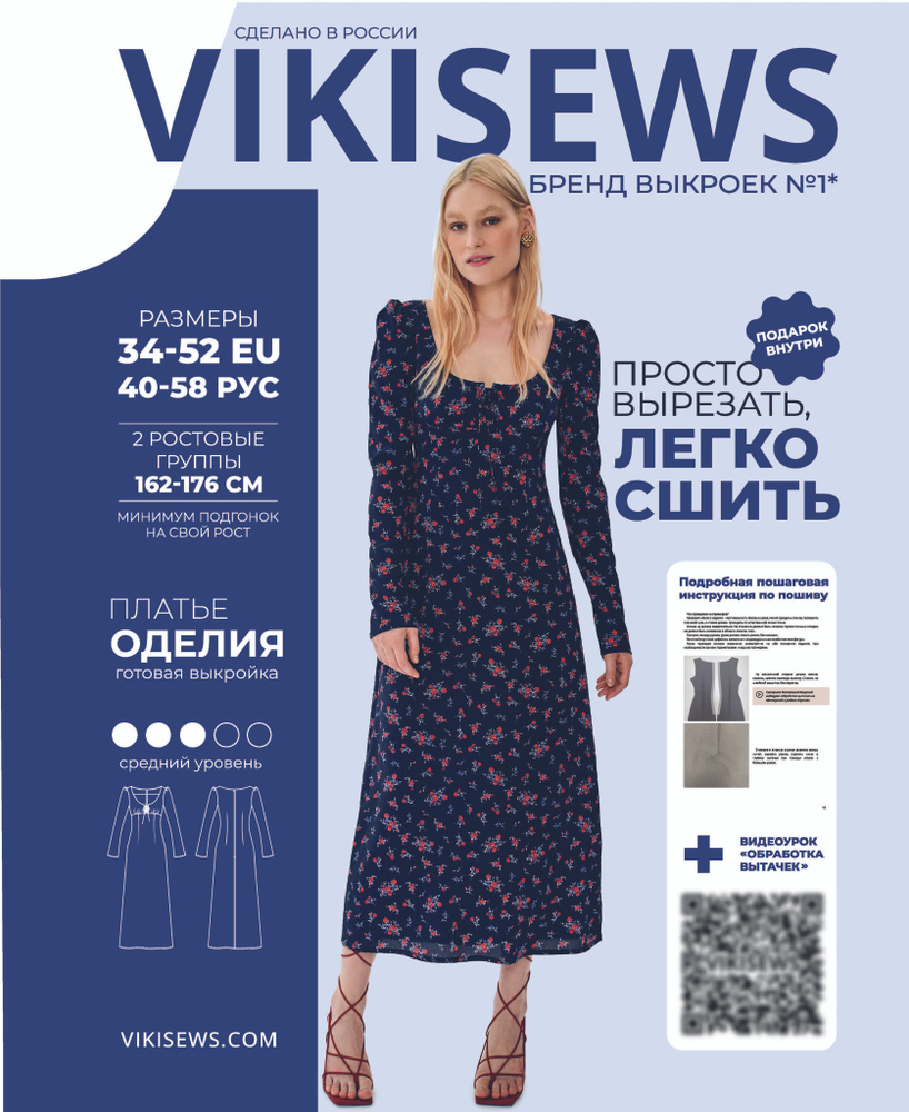 Выкройка VIKISEWS платья Оделия размер от 40 до 58 #1