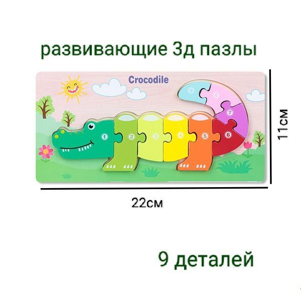 Развивающие детские 3д пазлы с цифрами / Сортер головоломка для ребенка / Пазл вкладыш для малышей  #1