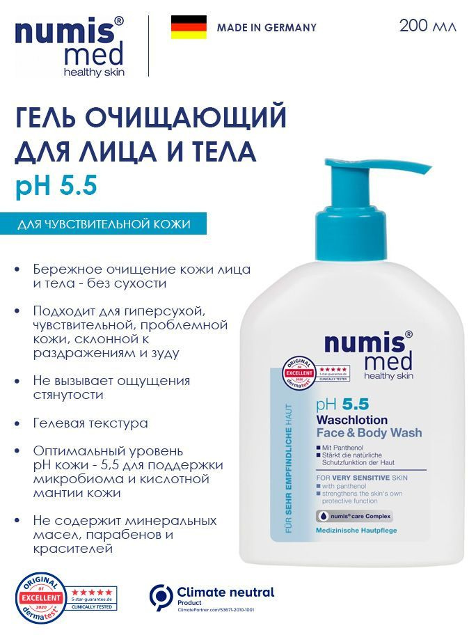 Numis med Гель очищающий для лица и тела pH 5,5 для чувствительной кожи с пантенолом, 200 мл  #1