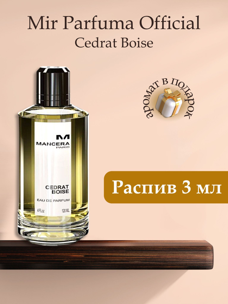 Духи унисекс Cedrat Boise , распив, парфюм, 3 мл #1