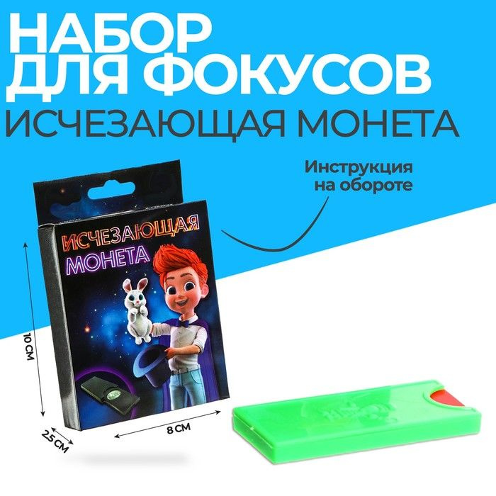 FUNNY TOYS Фокус "Исчезающая монета", 2 штуки #1