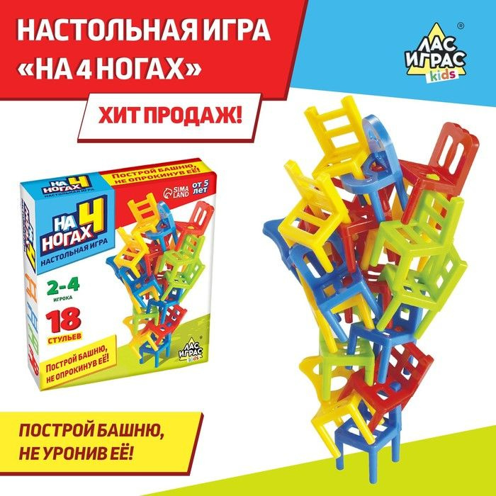 Настольная игра На 4 ногах, 18 стульев, 8 цветов, 2-4 игрока, 5+  #1