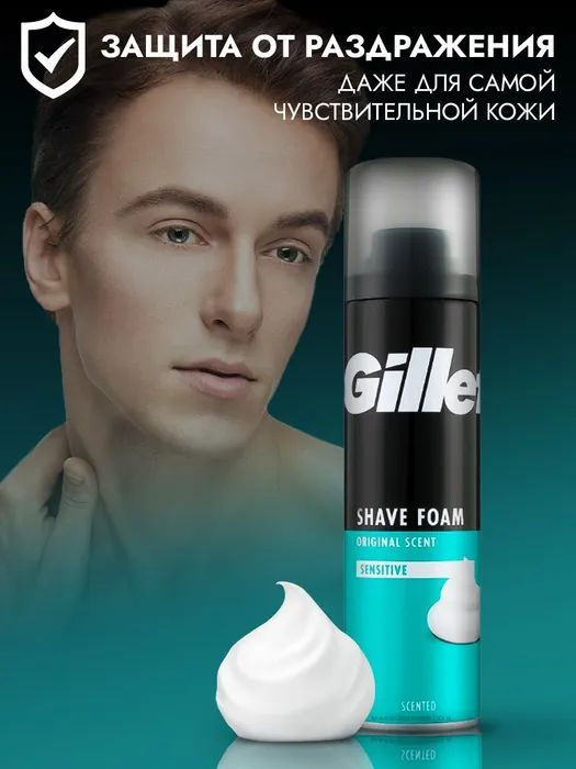 Пена для бритья Gillette SHAVE FOAM, для чувствительной кожи, мужской, 200 мл  #1