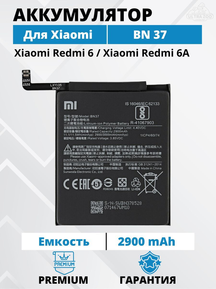 Аккумулятор Xiaomi BN37 для Redmi 6 / Redmi 6A Premium #1