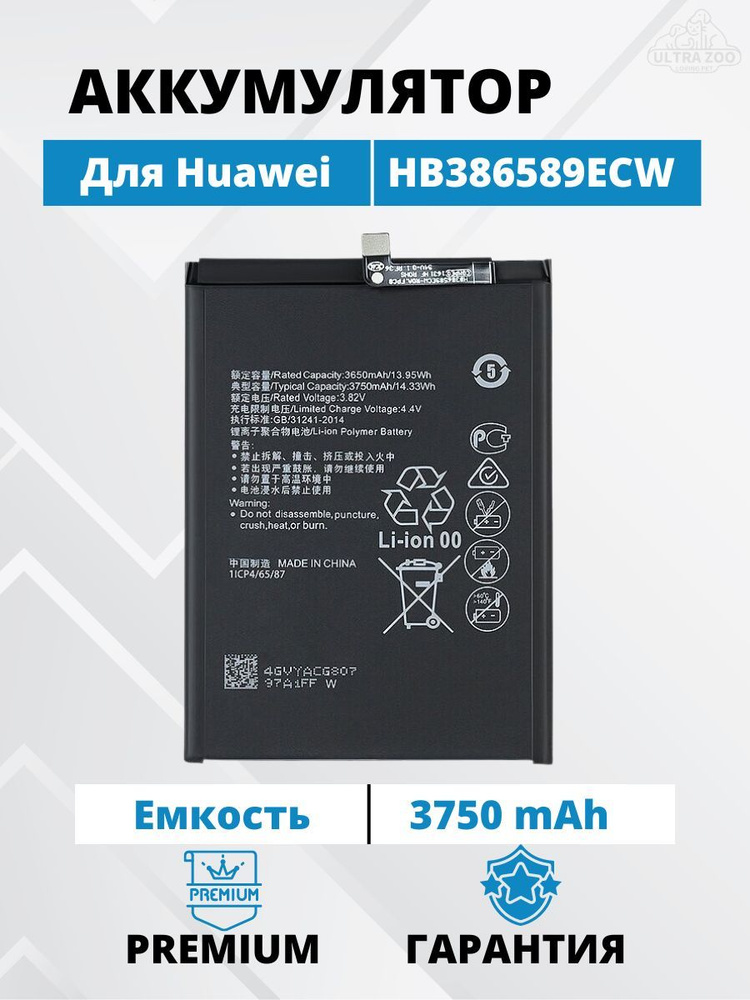 Аккумулятор Huawei P10 Plus View 10 / Nova 3 / Mate 20 Lite / Honor Play / Honor 20 Nova 5T Батарея (HB386589ECW) #1