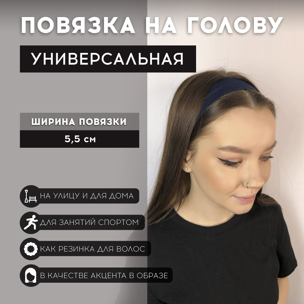 Повязка на голову спортивная эластичная синяя #1