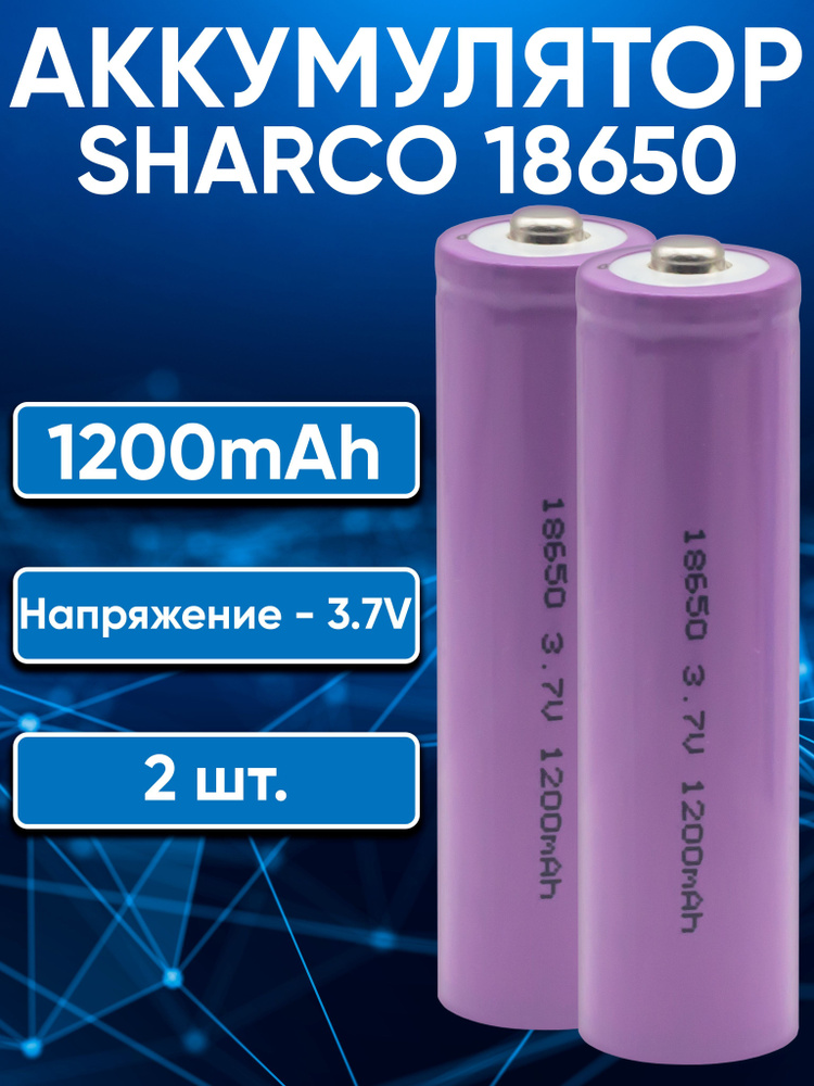 Sharco Аккумуляторная батарейка 18650, 2 шт #1