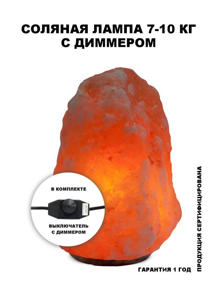 Соляная (солевая) лампа STAY GOLD "Неограненная 7-10 кг." с диммером  #1