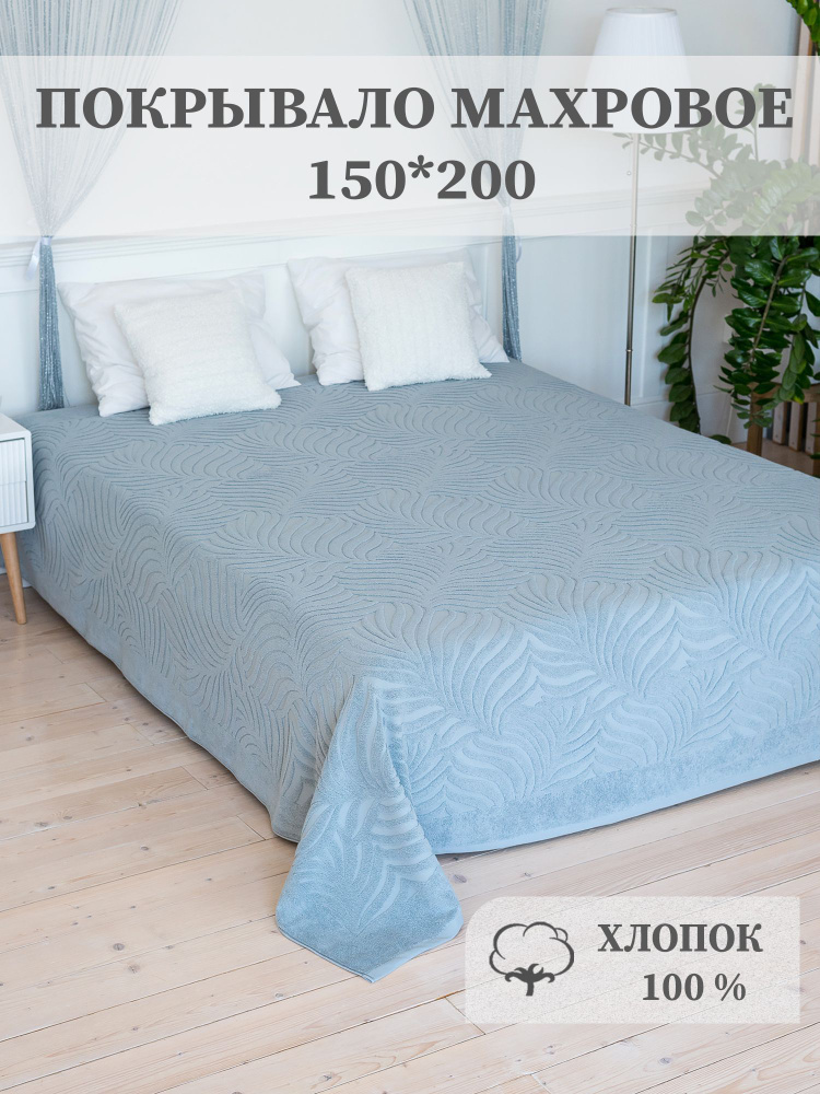 Махровое покрывало на кровать и диван, простыня махровая 100% хлопок. Aisha Home Textile  #1