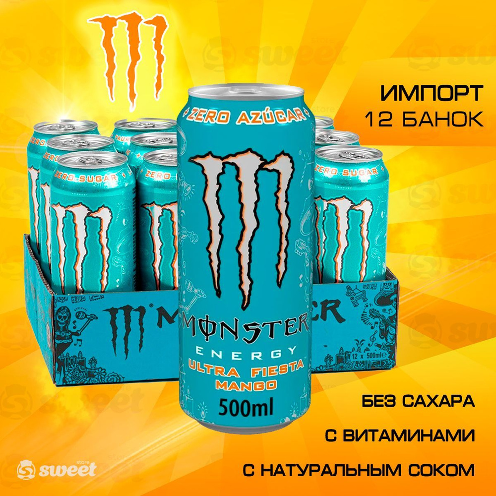 Энергетик Monster Energy Монстр Fiesta mango 12шт по 500мл из Европы Без Сахара  #1